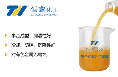 THIF-122半合成水性環(huán)保切削液產(chǎn)品圖