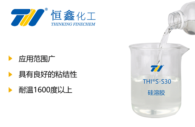 THIS-S30硅溶膠產(chǎn)品圖