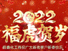 2022恒鑫化工恭祝大家新年快樂(lè)！